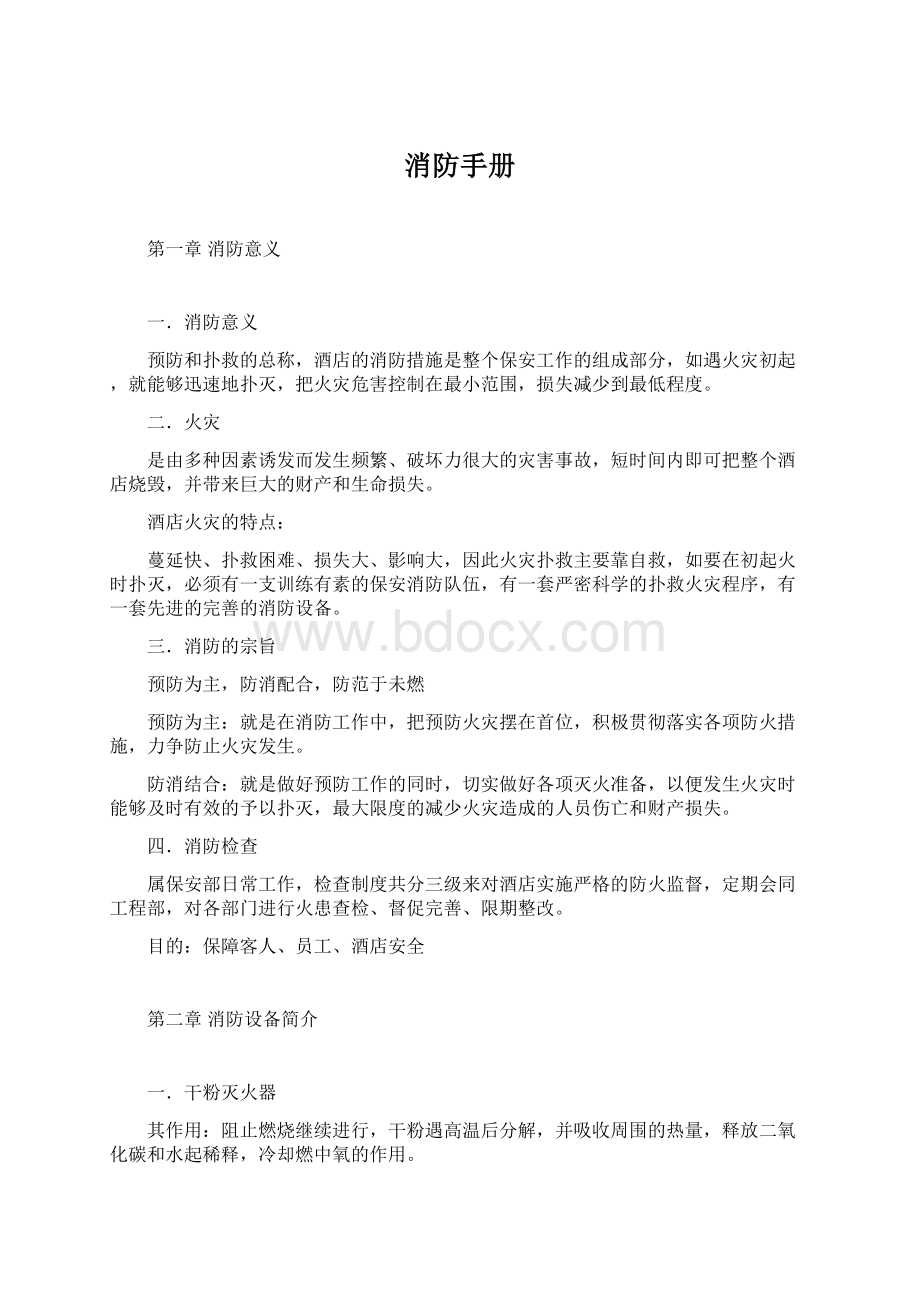 消防手册Word格式.docx_第1页