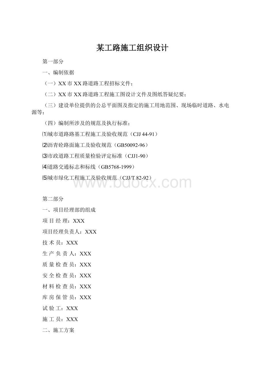 某工路施工组织设计Word格式文档下载.docx_第1页