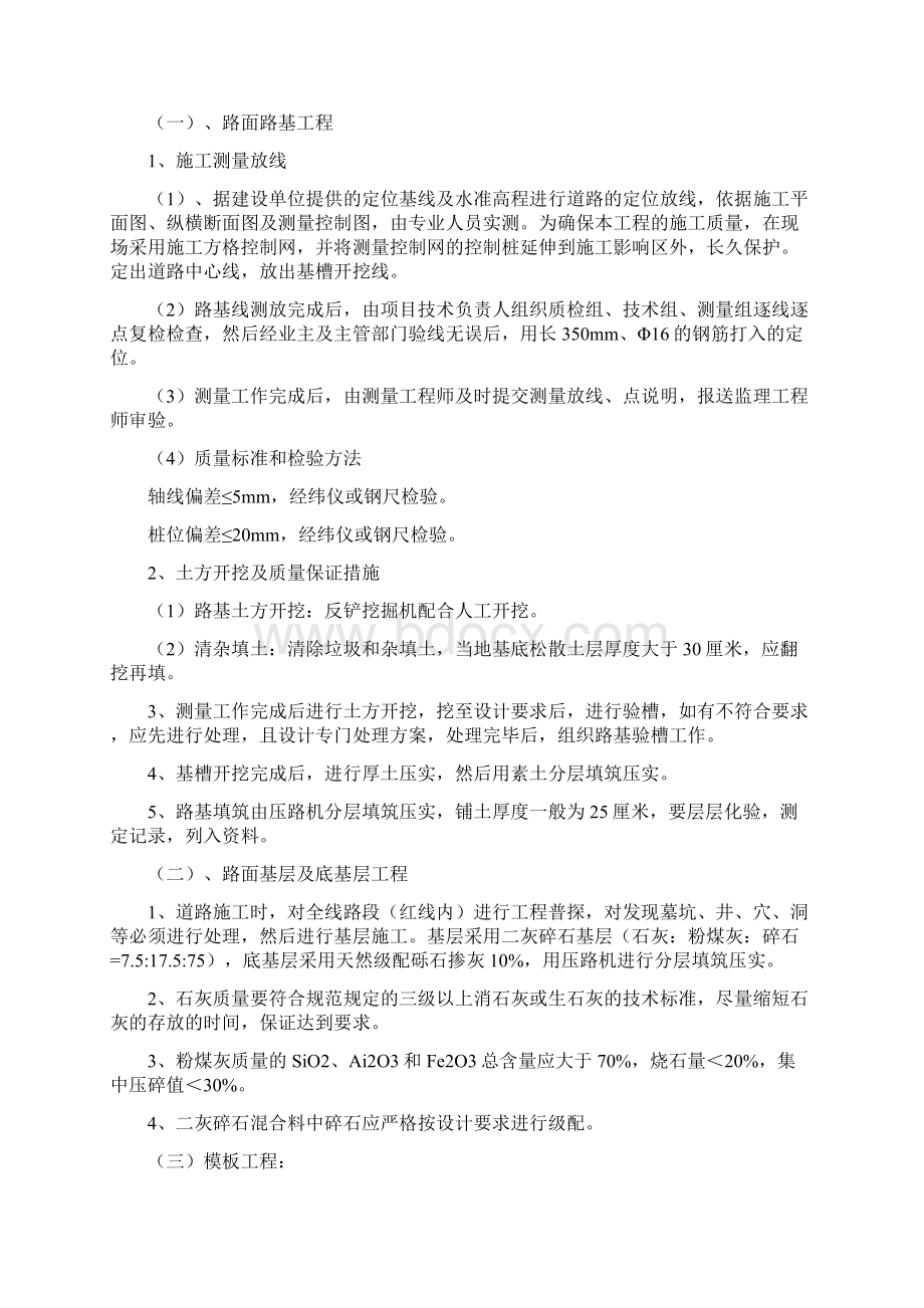 某工路施工组织设计Word格式文档下载.docx_第2页