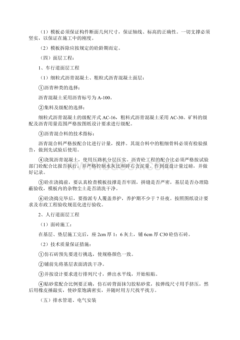 某工路施工组织设计Word格式文档下载.docx_第3页