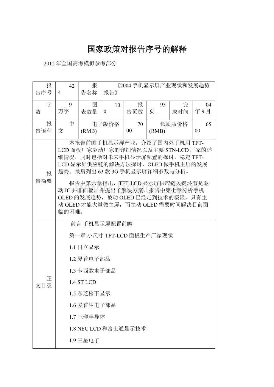 国家政策对报告序号的解释.docx_第1页