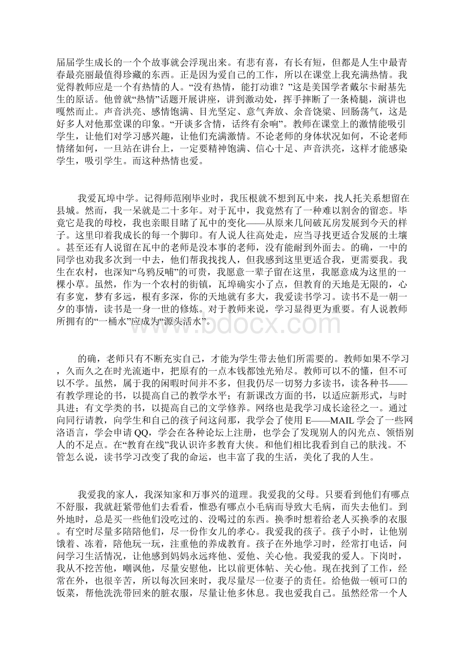 教师成长发言稿范文.docx_第3页