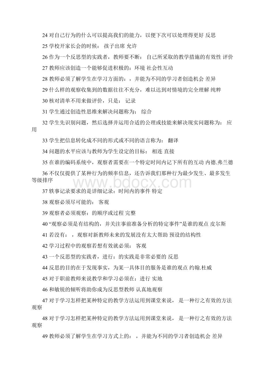 初任教师教学基本功课堂观察与反思Word文件下载.docx_第2页