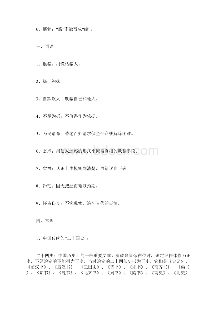 《中国人失掉自信力了吗》学法导引文档格式.docx_第3页