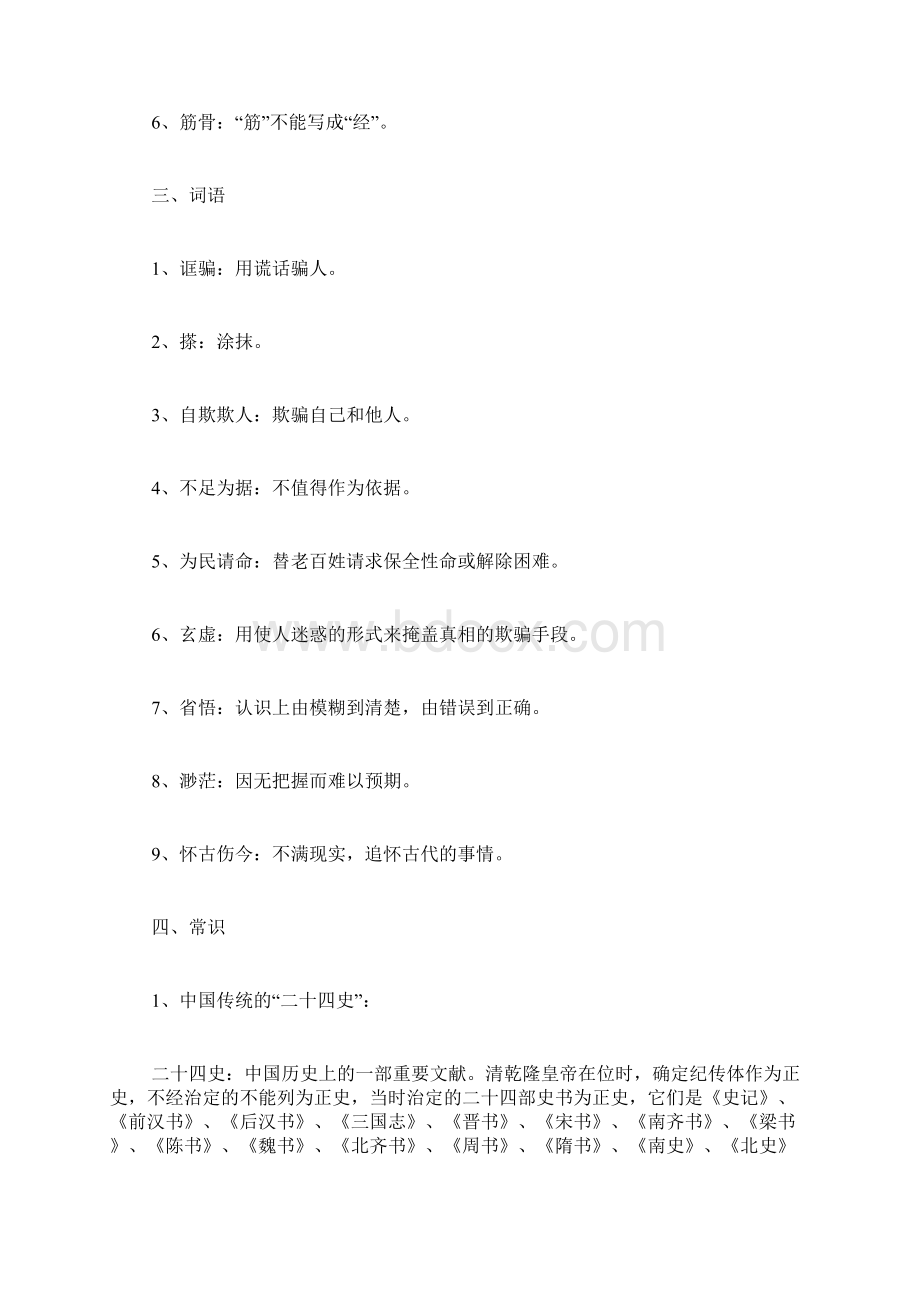 《中国人失掉自信力了吗》学法导引.docx_第3页