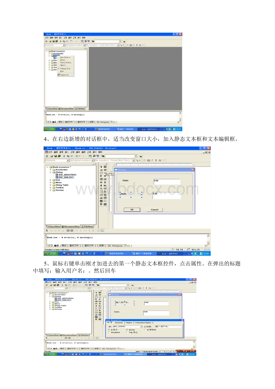 MFC编写一个简单的登录对话框连数据库.docx_第2页