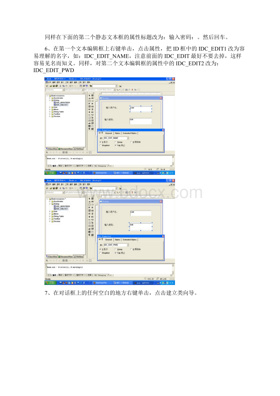 MFC编写一个简单的登录对话框连数据库.docx_第3页