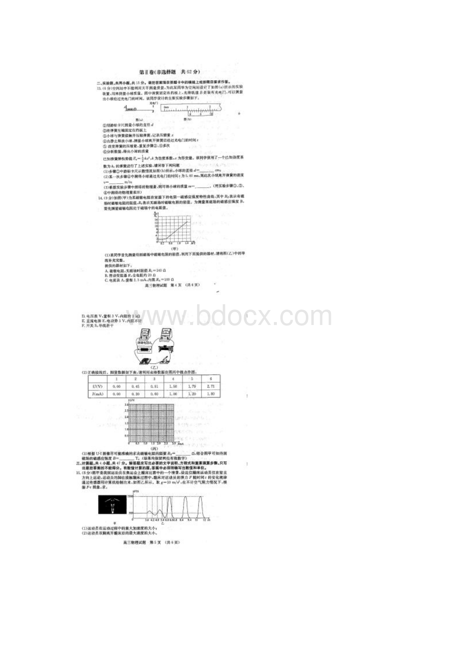 山东省济南市高三上学期期末考试物理试题 扫描版含答案Word文档格式.docx_第3页