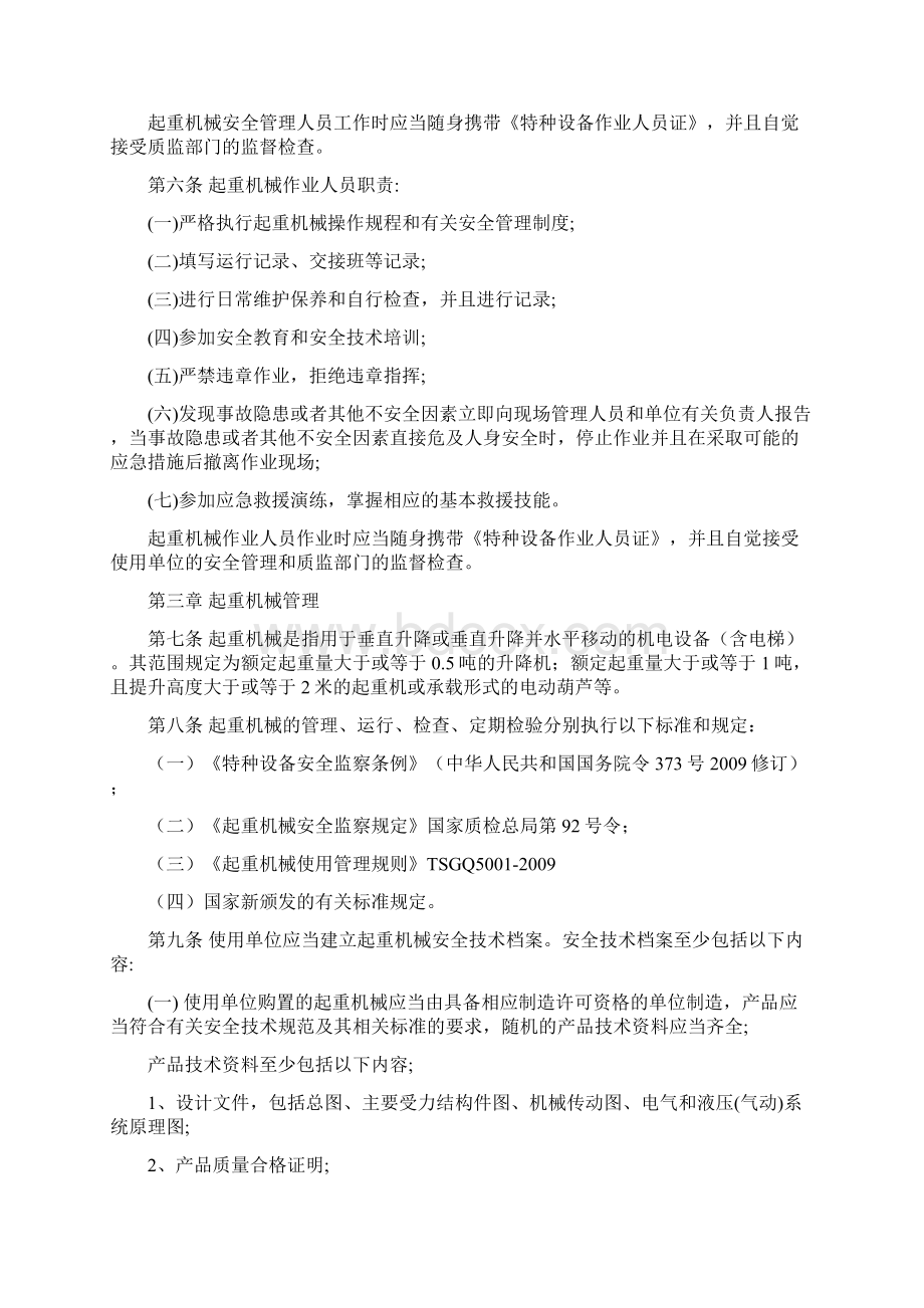 起重机械管理办法Word文档格式.docx_第2页