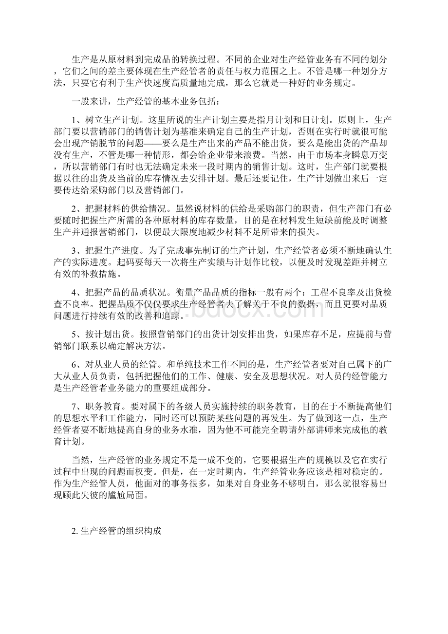 全面生产管理知识培训讲义文档格式.docx_第2页