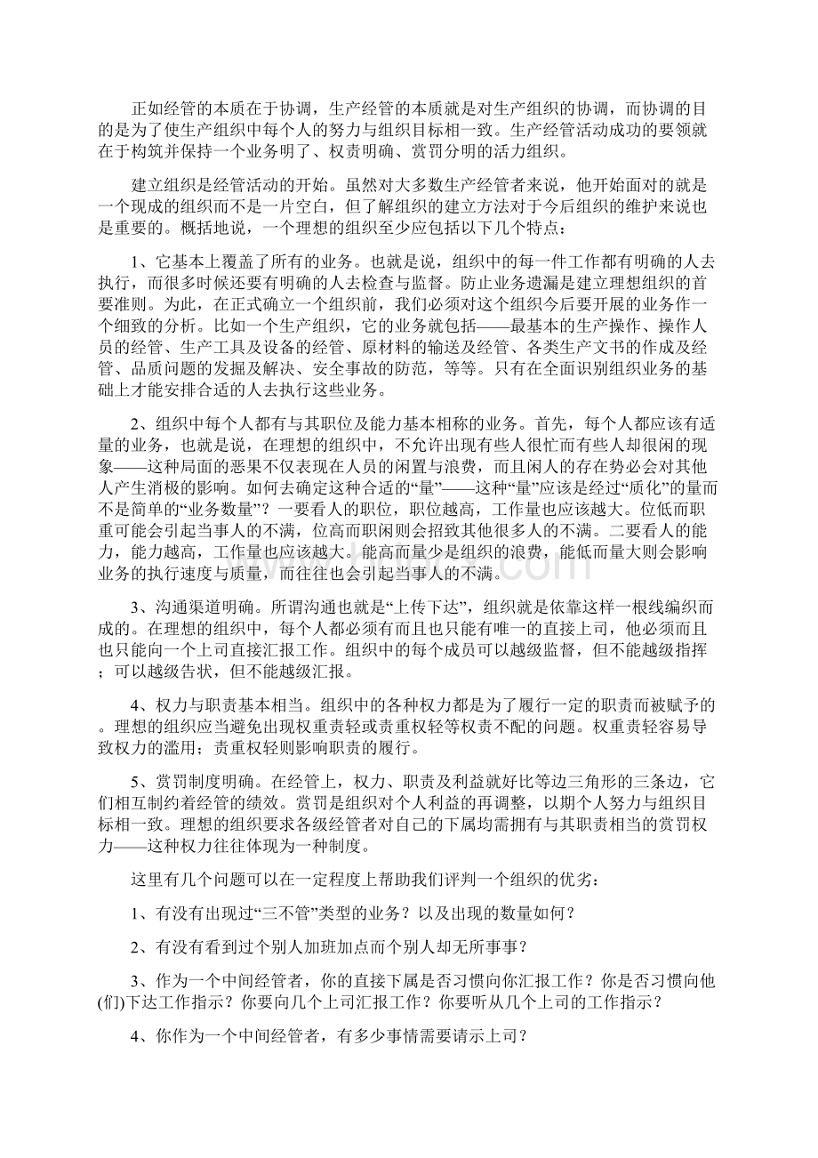 全面生产管理知识培训讲义文档格式.docx_第3页