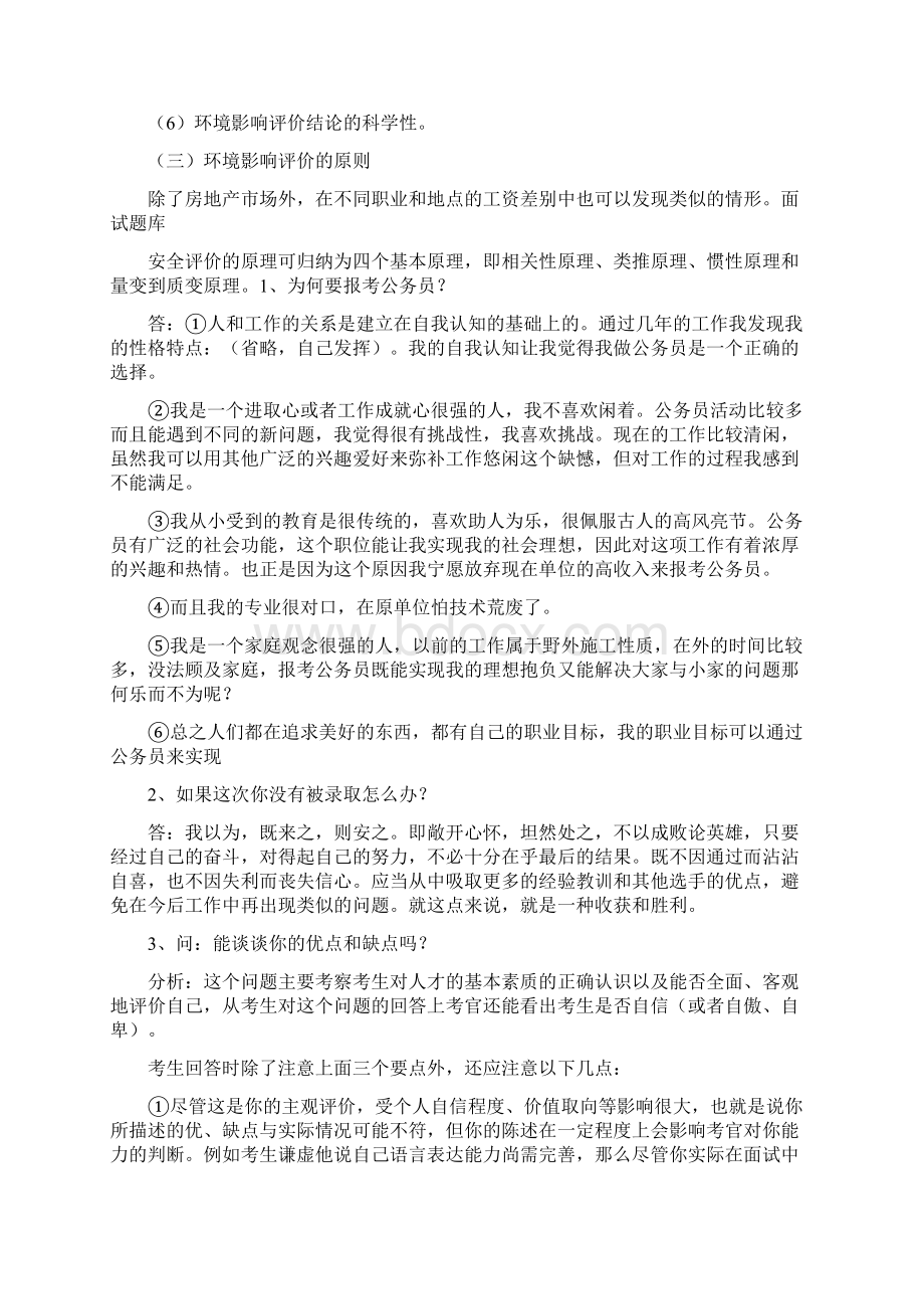 整理重庆事业单位面试题.docx_第2页