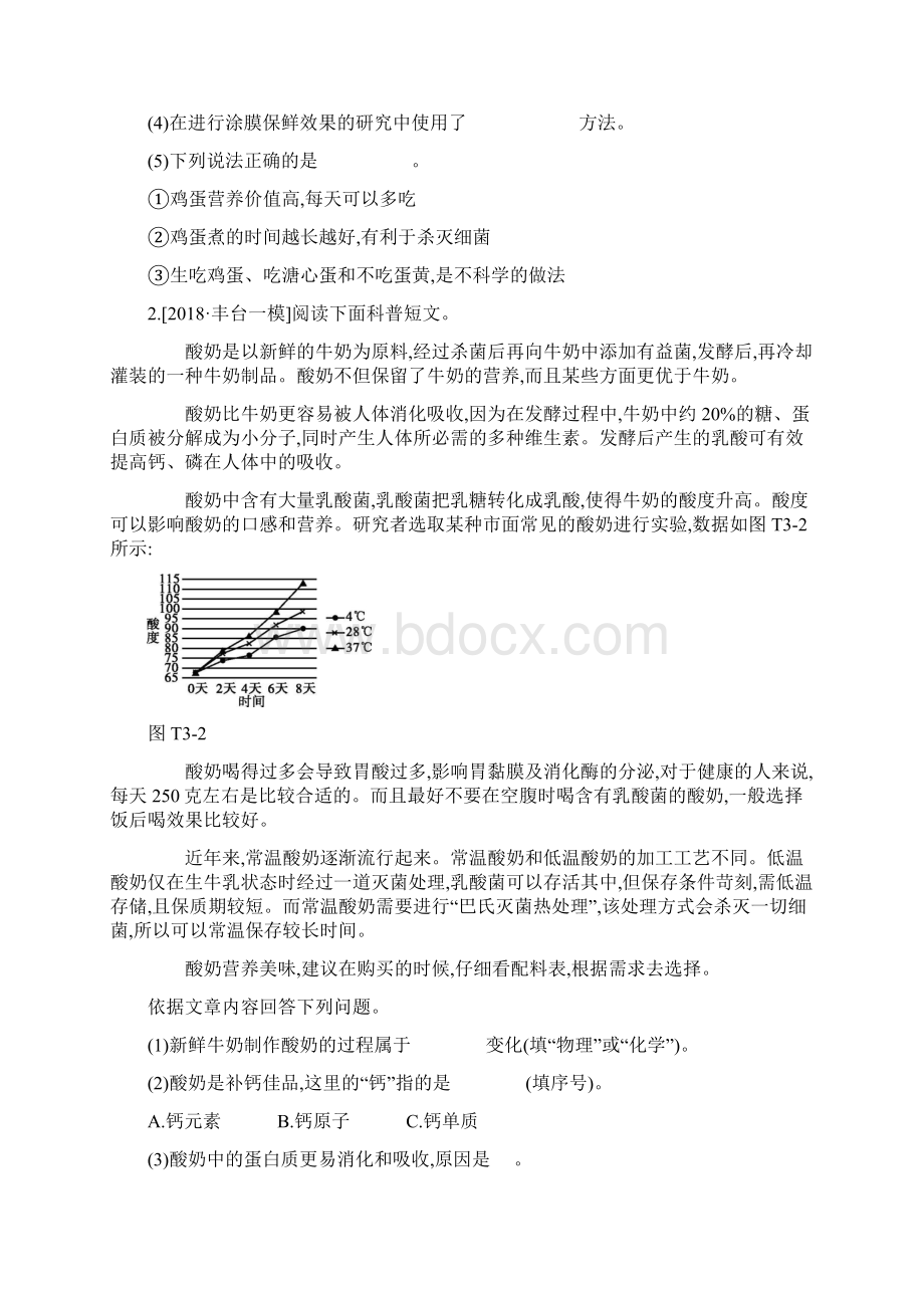 北京市中考化学复习题型突破科普阅读理解练习1.docx_第2页