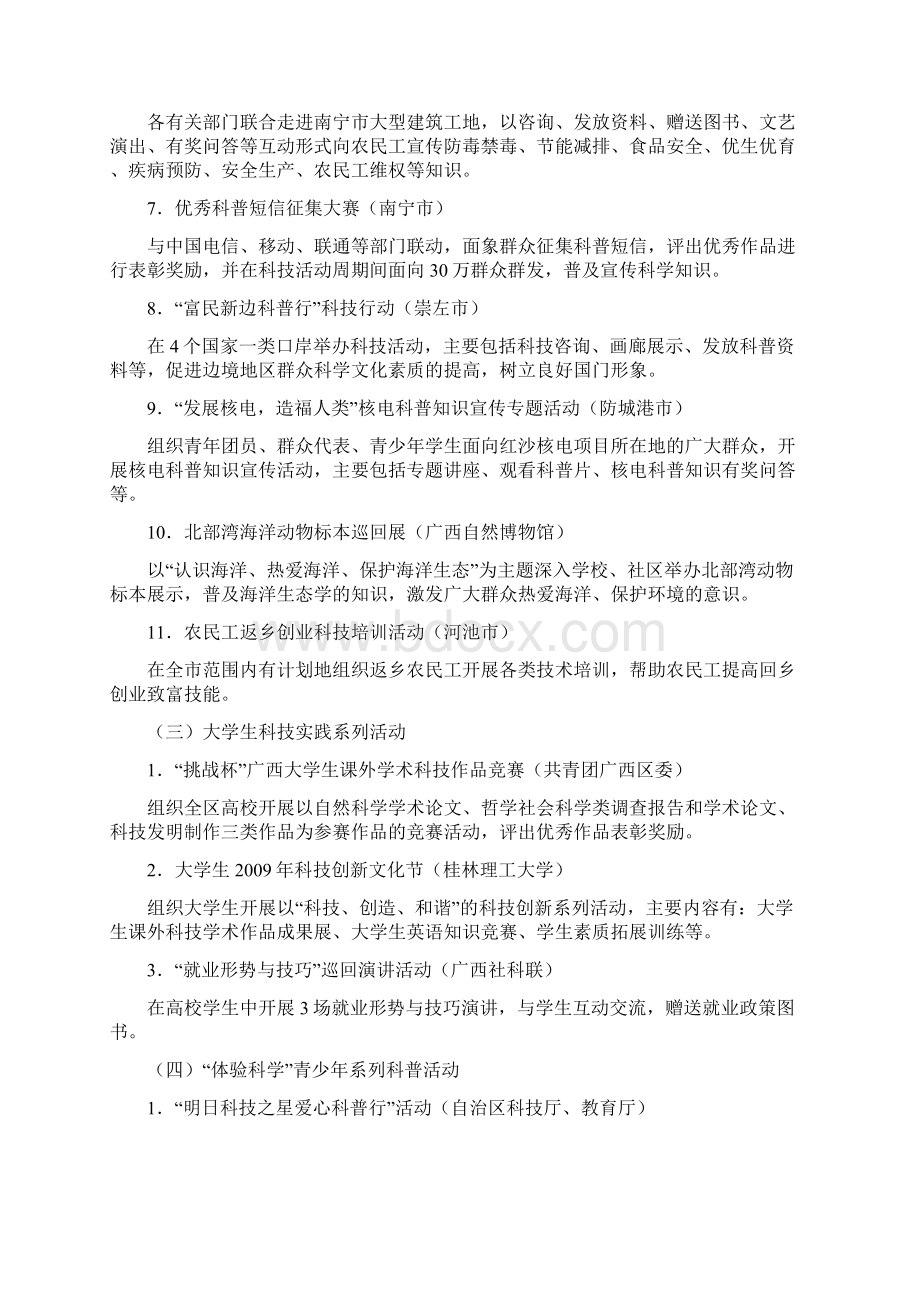 全国科技活动周广西活动方案.docx_第3页