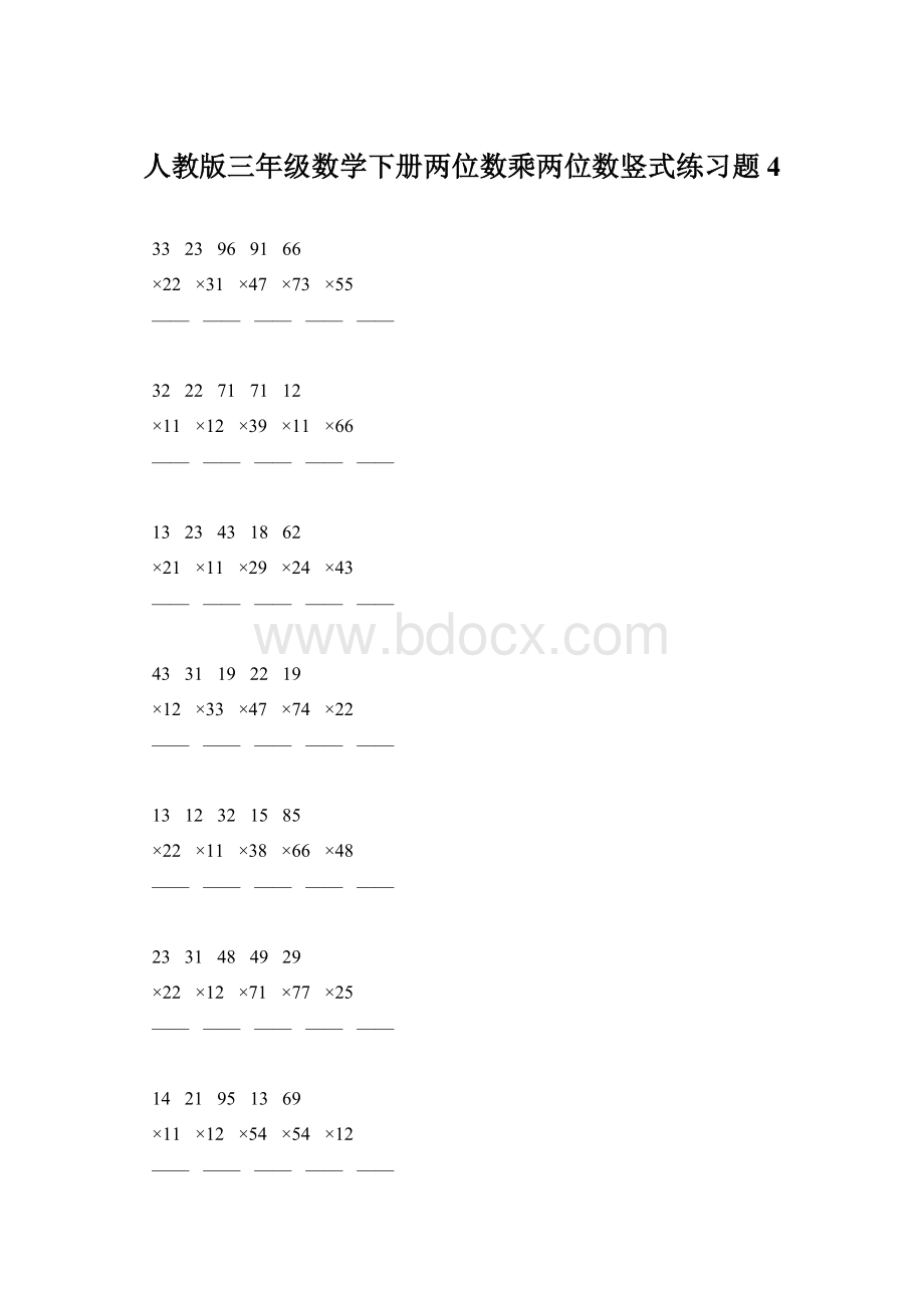 人教版三年级数学下册两位数乘两位数竖式练习题4.docx_第1页