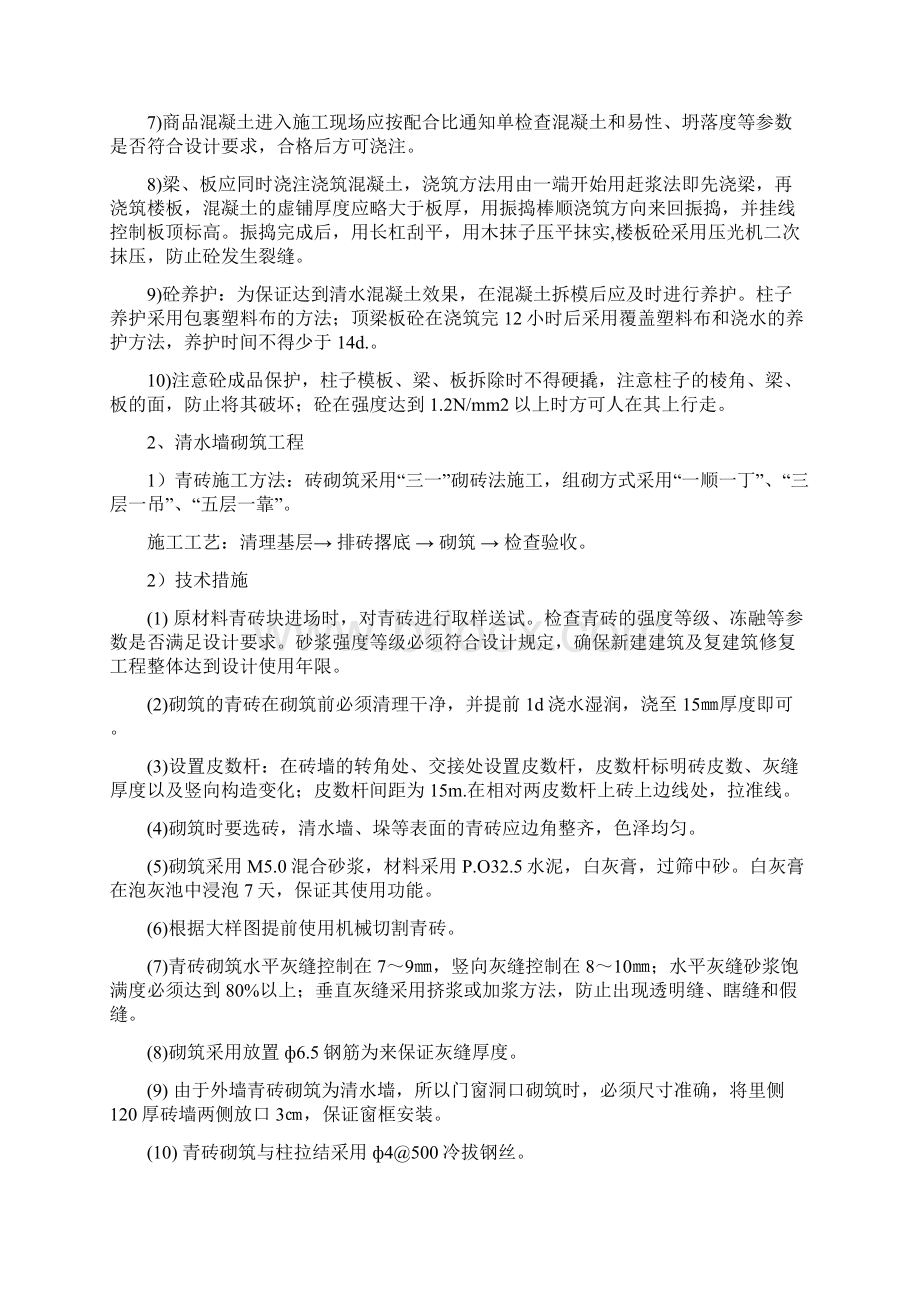 巴洛克创优方案Word文档下载推荐.docx_第3页