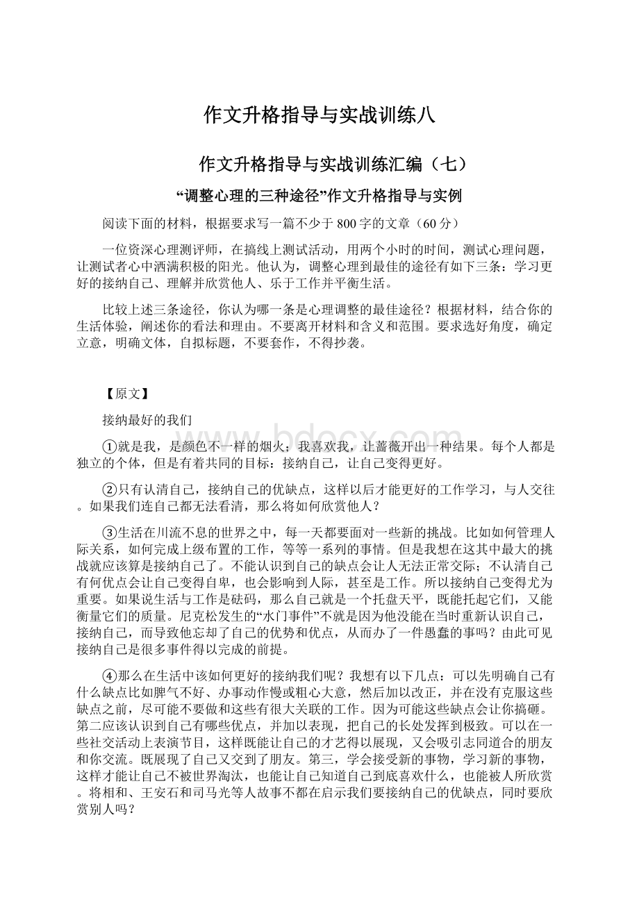 作文升格指导与实战训练八.docx_第1页