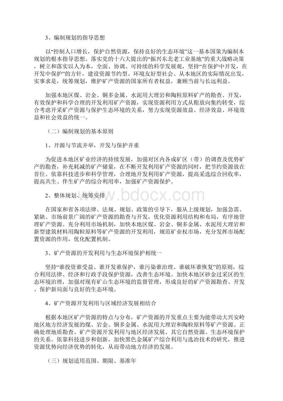 大兴安岭地区矿产资源整体规划.docx_第2页