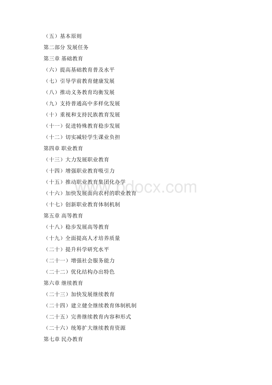 《河南省中长期教育改革和发展规划纲要》Word文档下载推荐.docx_第2页