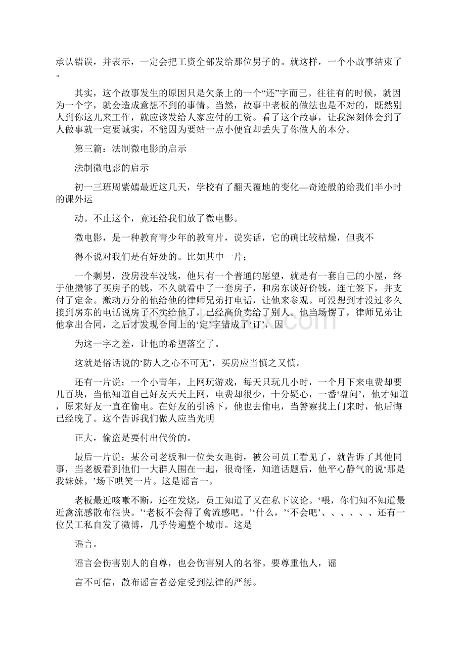 法制微电影观后感精选多篇.docx_第3页