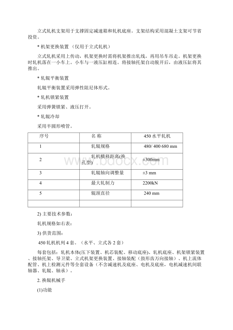 轧机技术协议.docx_第3页