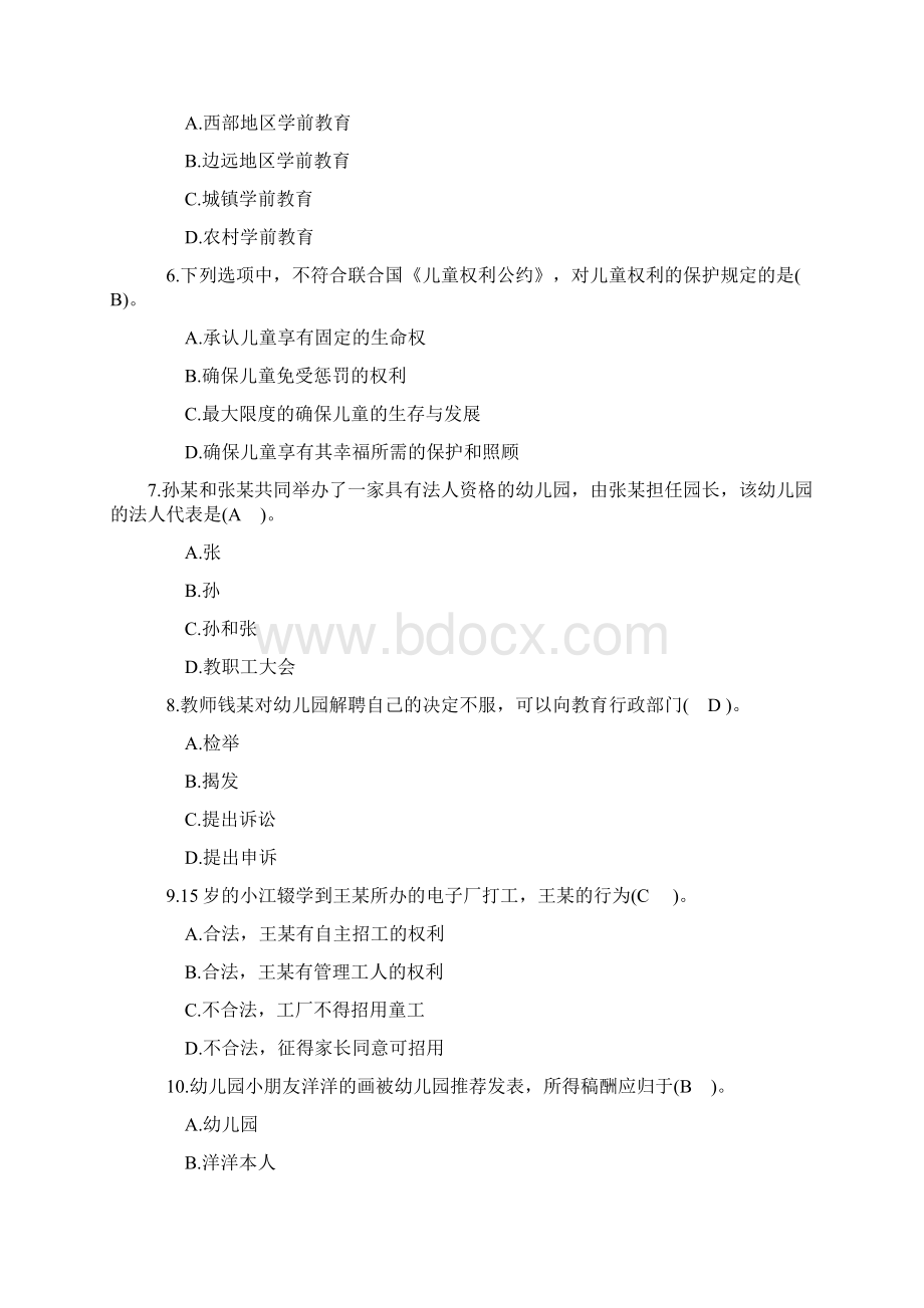 上半年幼儿综合素质真题及答案课件.docx_第2页