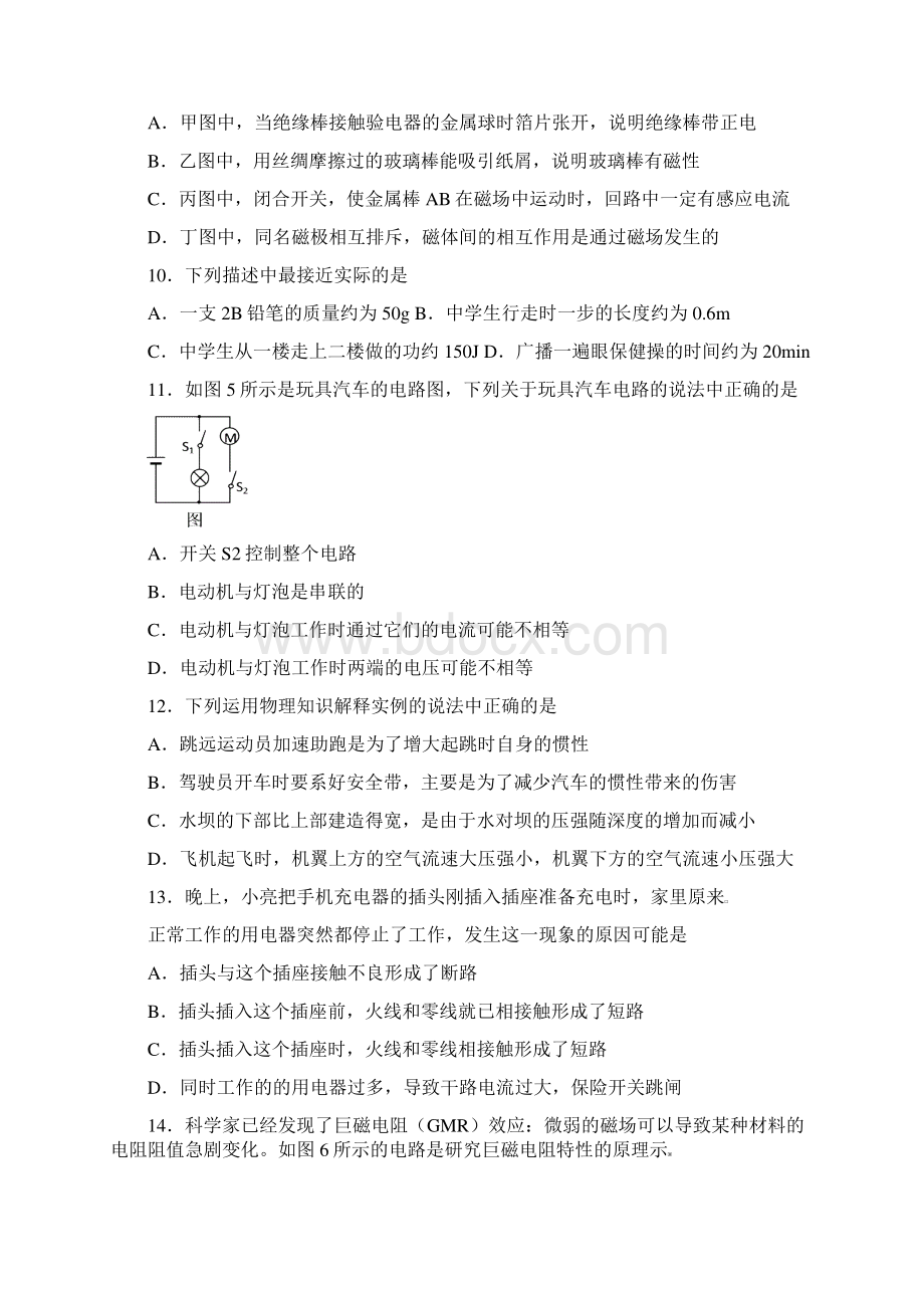 北京市石景山区九年级物理统一练习暨毕业考试.docx_第3页