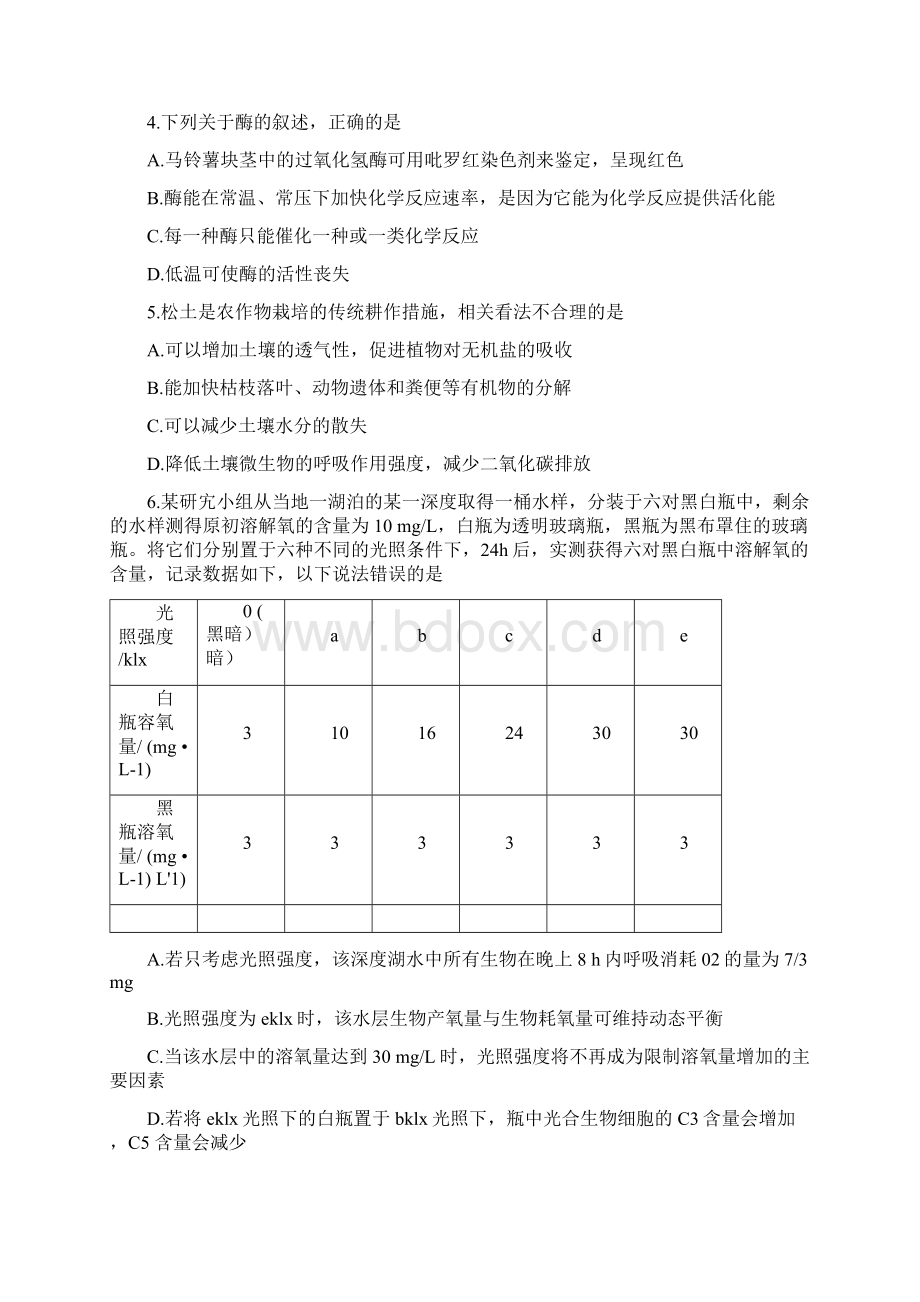 河南中原名校届高三第一次质量考评生物试题Word格式.docx_第2页