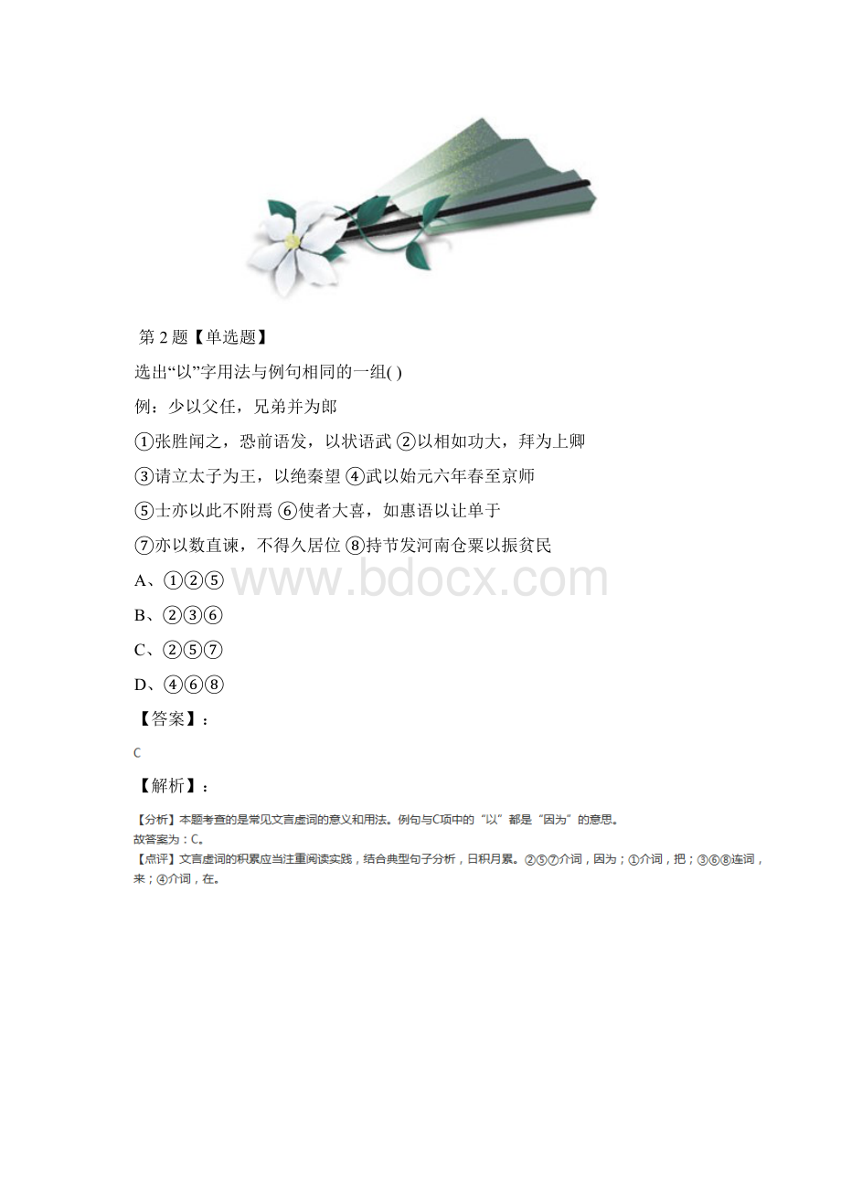 精选人教版语文必修四第四单元拔高训练第十二篇.docx_第2页