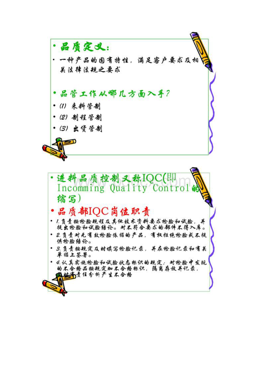 品质部培训资料1.docx_第2页