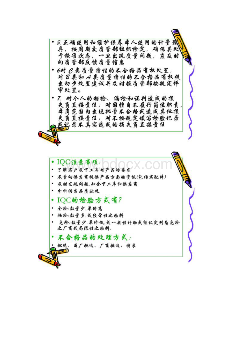 品质部培训资料1.docx_第3页