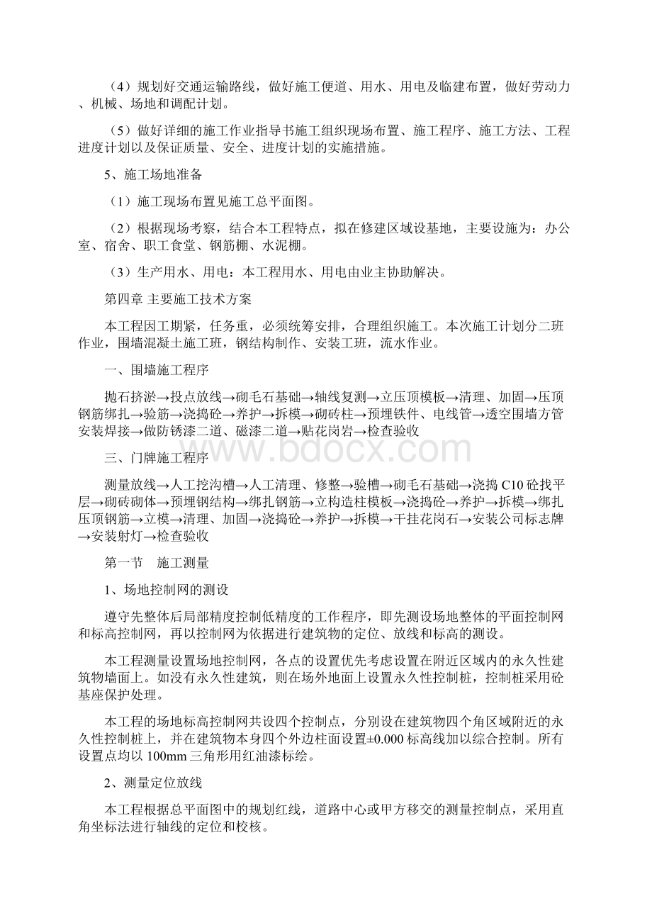 围墙施工组织设计.docx_第2页