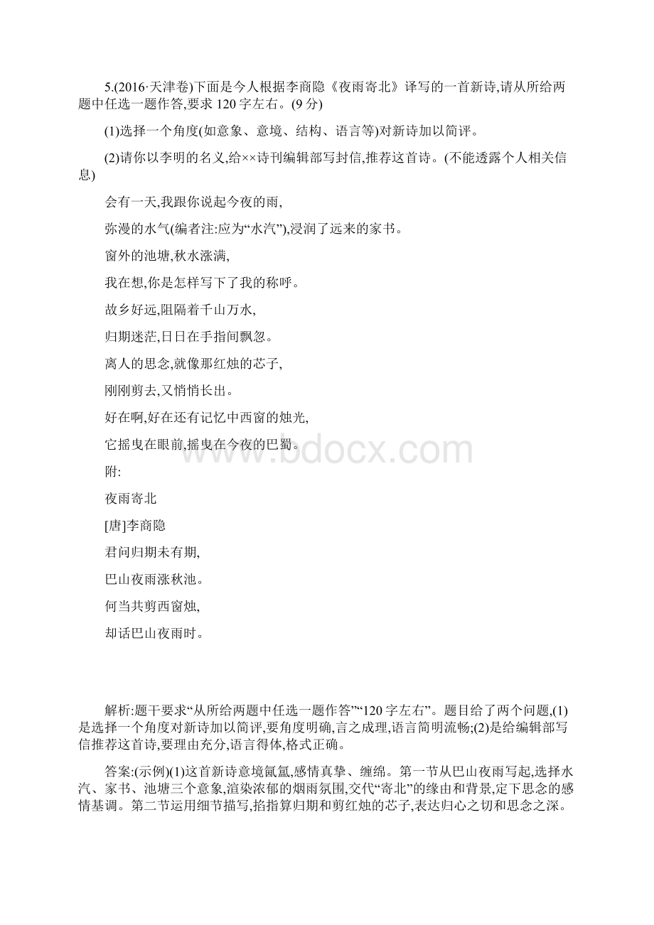 高考语文总复习专题集训28 扩展语句压缩语段高考题组.docx_第3页