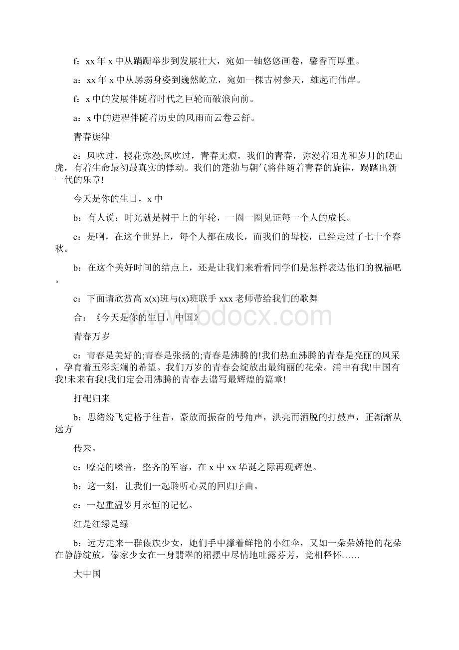 校庆文艺晚会节目主持词.docx_第2页