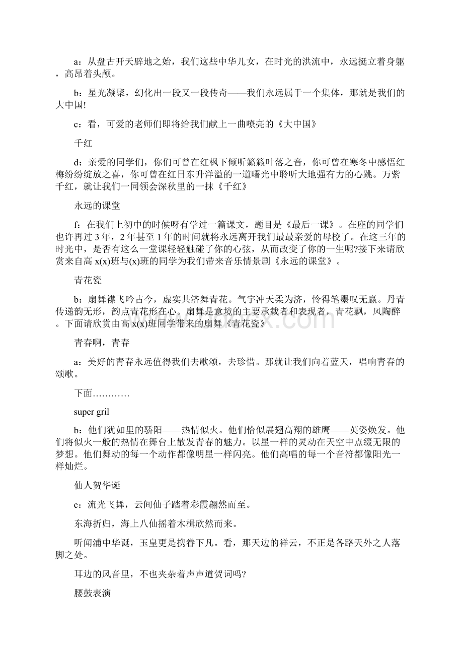 校庆文艺晚会节目主持词.docx_第3页