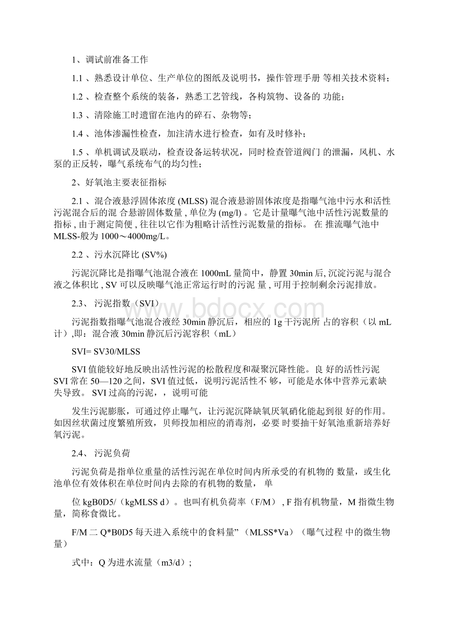 污水处理站调试手册.docx_第3页