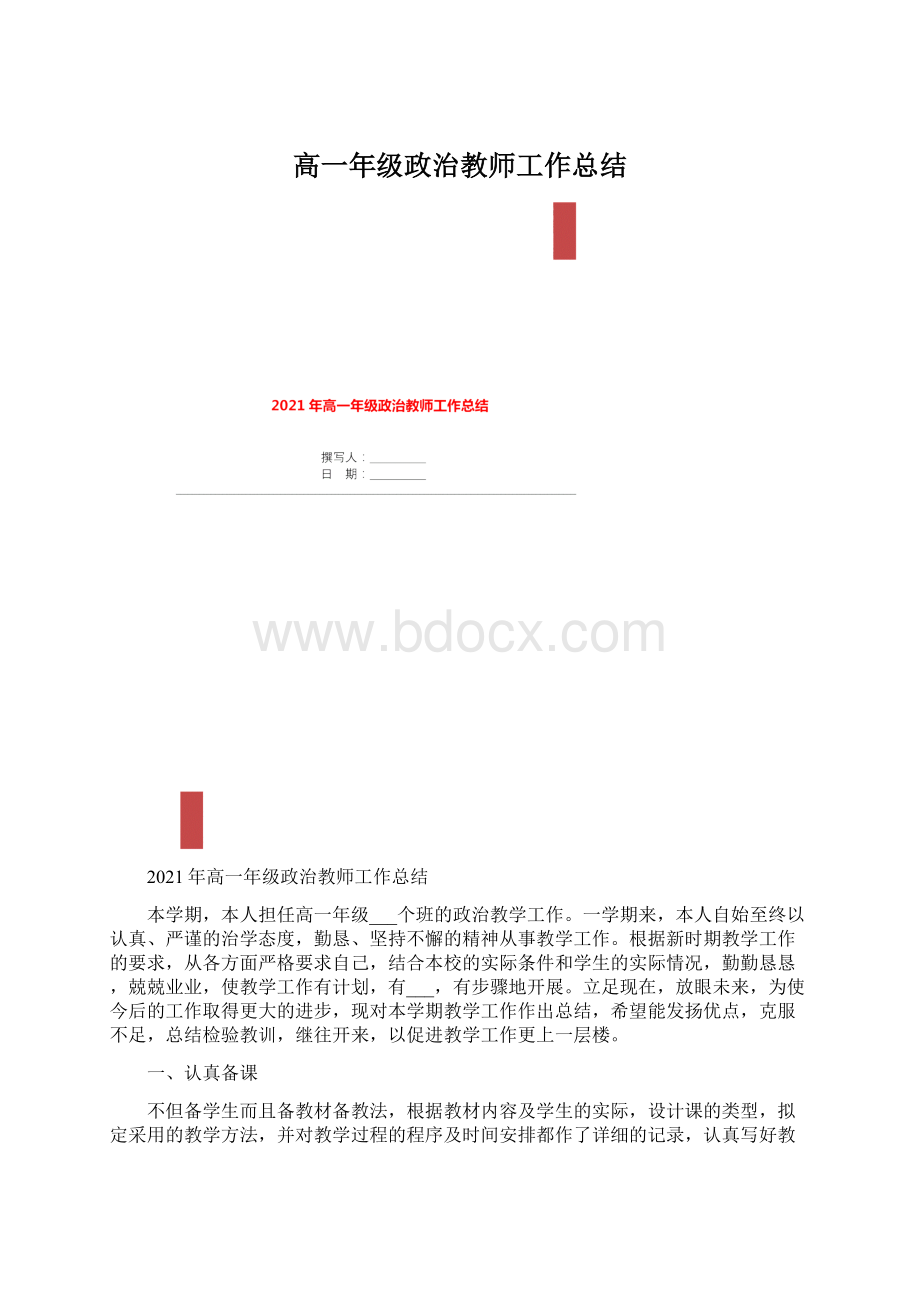 高一年级政治教师工作总结.docx_第1页