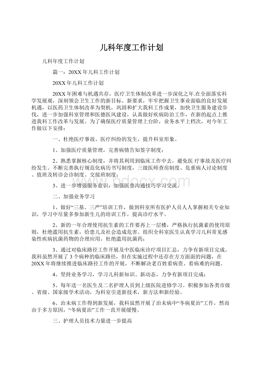 儿科年度工作计划.docx_第1页