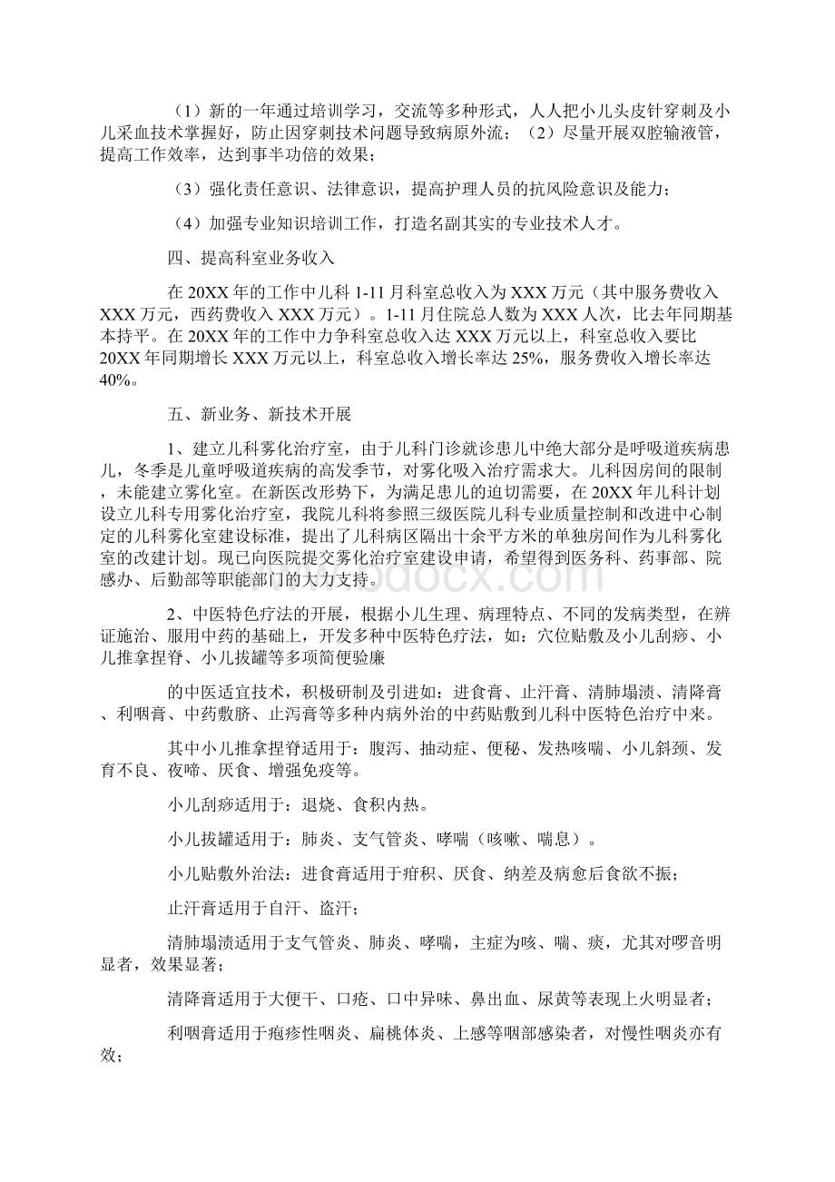 儿科年度工作计划.docx_第2页