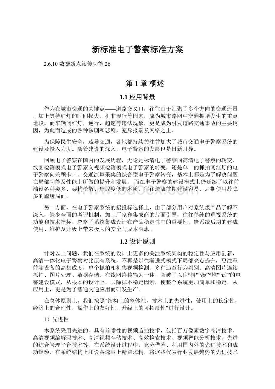 新标准电子警察标准方案.docx