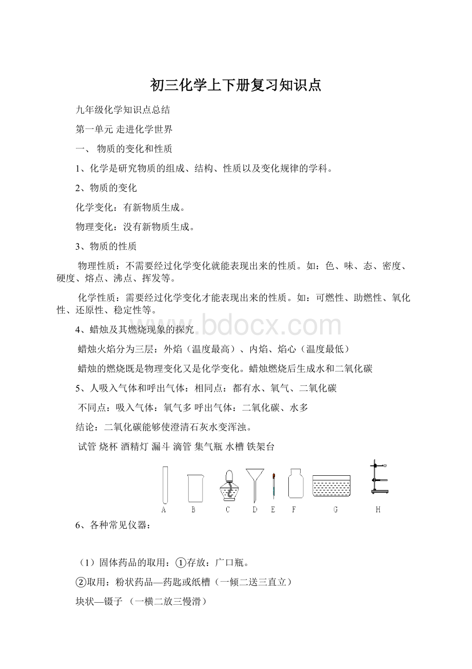 初三化学上下册复习知识点.docx