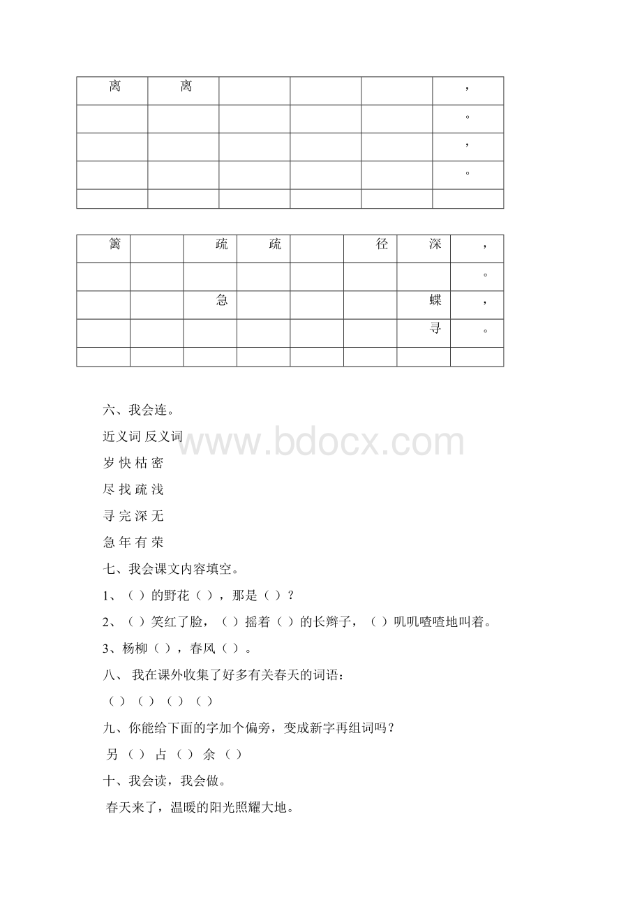 小学语文二年级下册单元同步测试题.docx_第3页