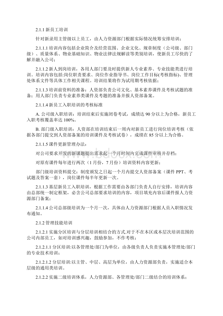 培训及内训师管理规定05Word文档下载推荐.docx_第2页