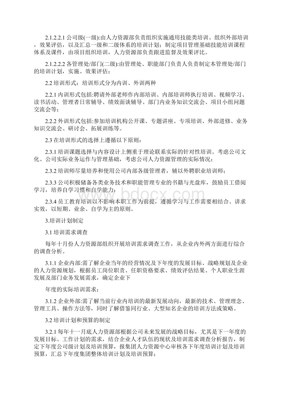 培训及内训师管理规定05Word文档下载推荐.docx_第3页