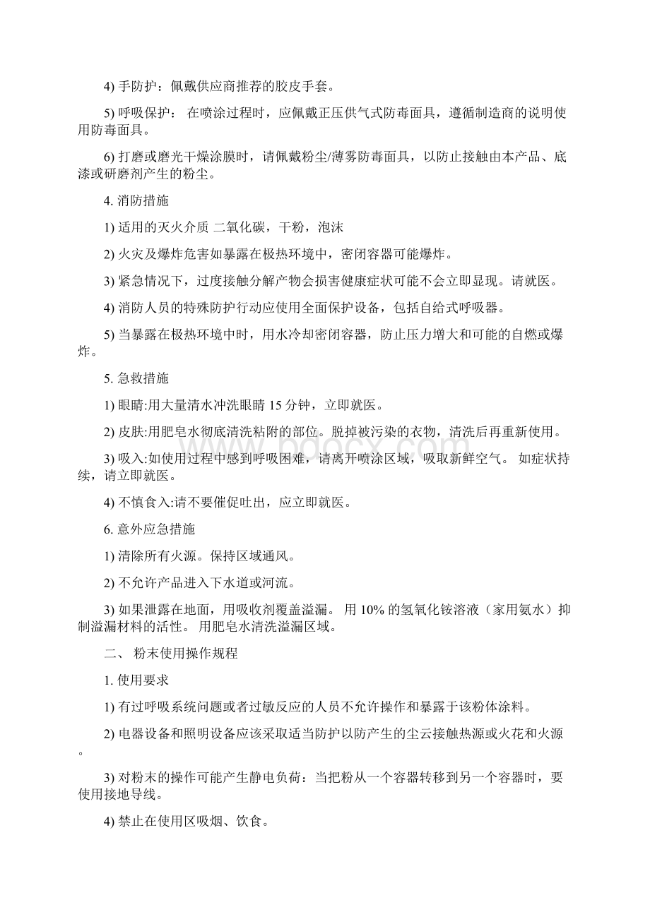 危险化学品安全规程.docx_第2页