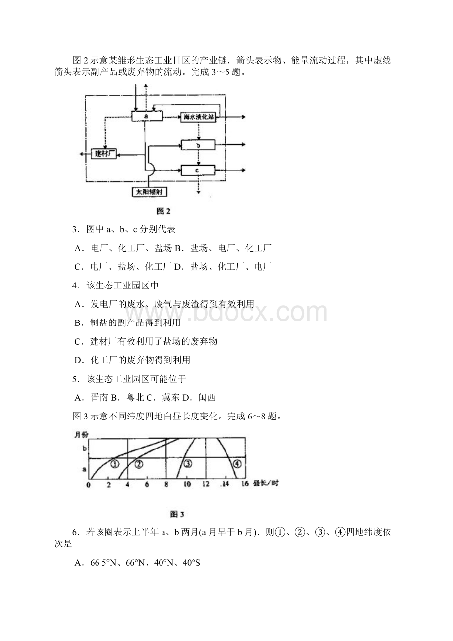 普通高等学校招生全国统一考试文综试题及答案全国2Word格式文档下载.docx_第2页