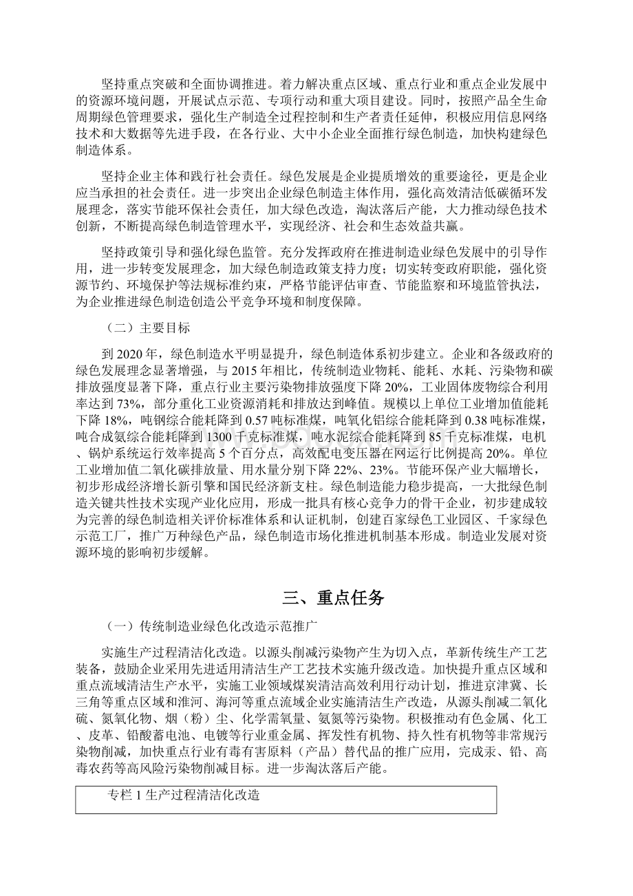 绿色制造工程实施指引中华人民共和国工业和信息化部.docx_第2页