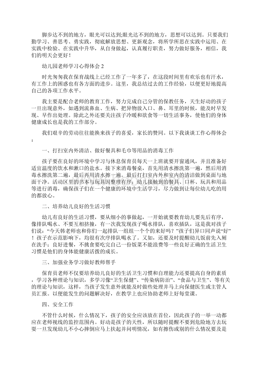 幼儿园老师学习心得体会9篇.docx_第2页