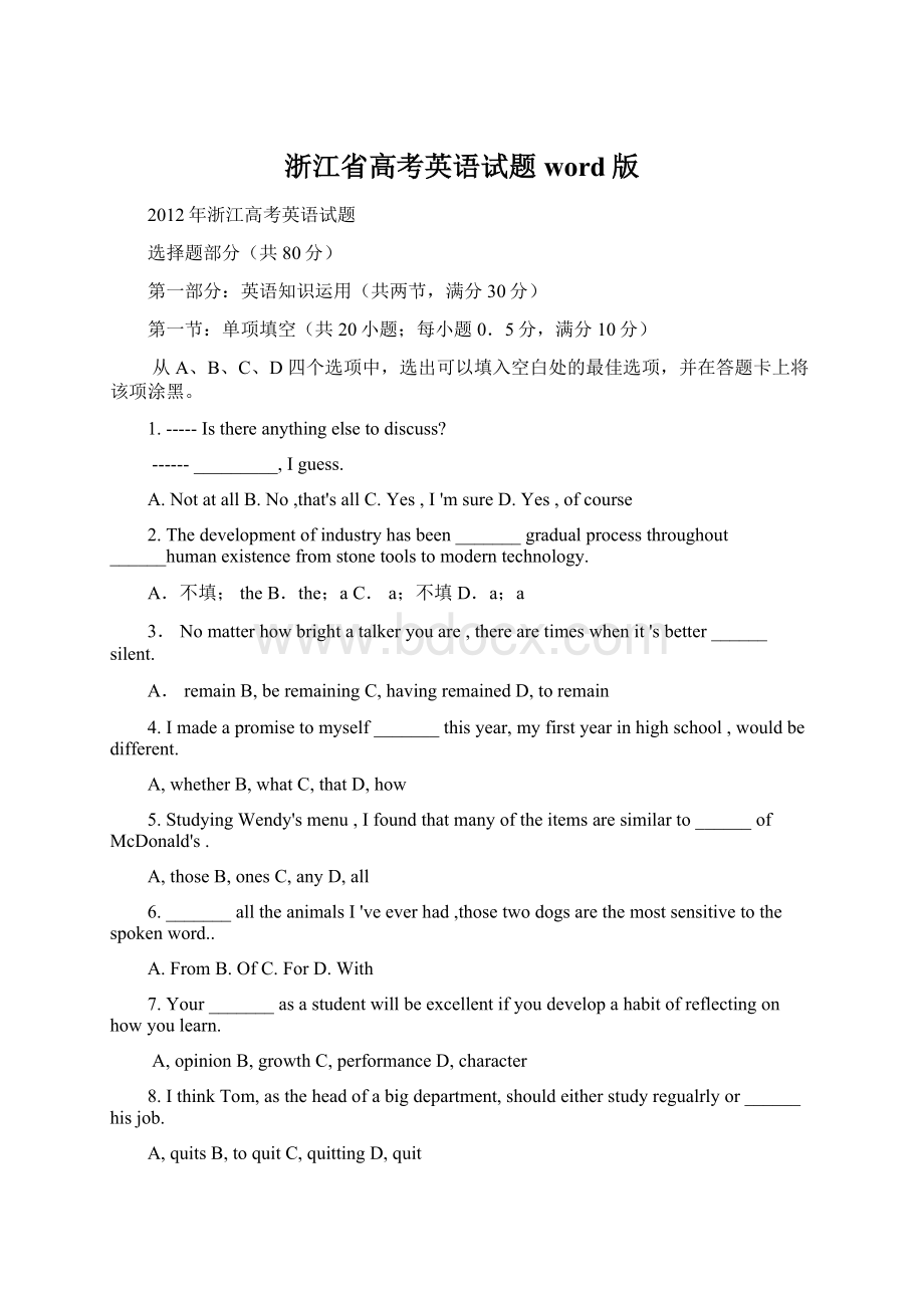 浙江省高考英语试题word版文档格式.docx_第1页