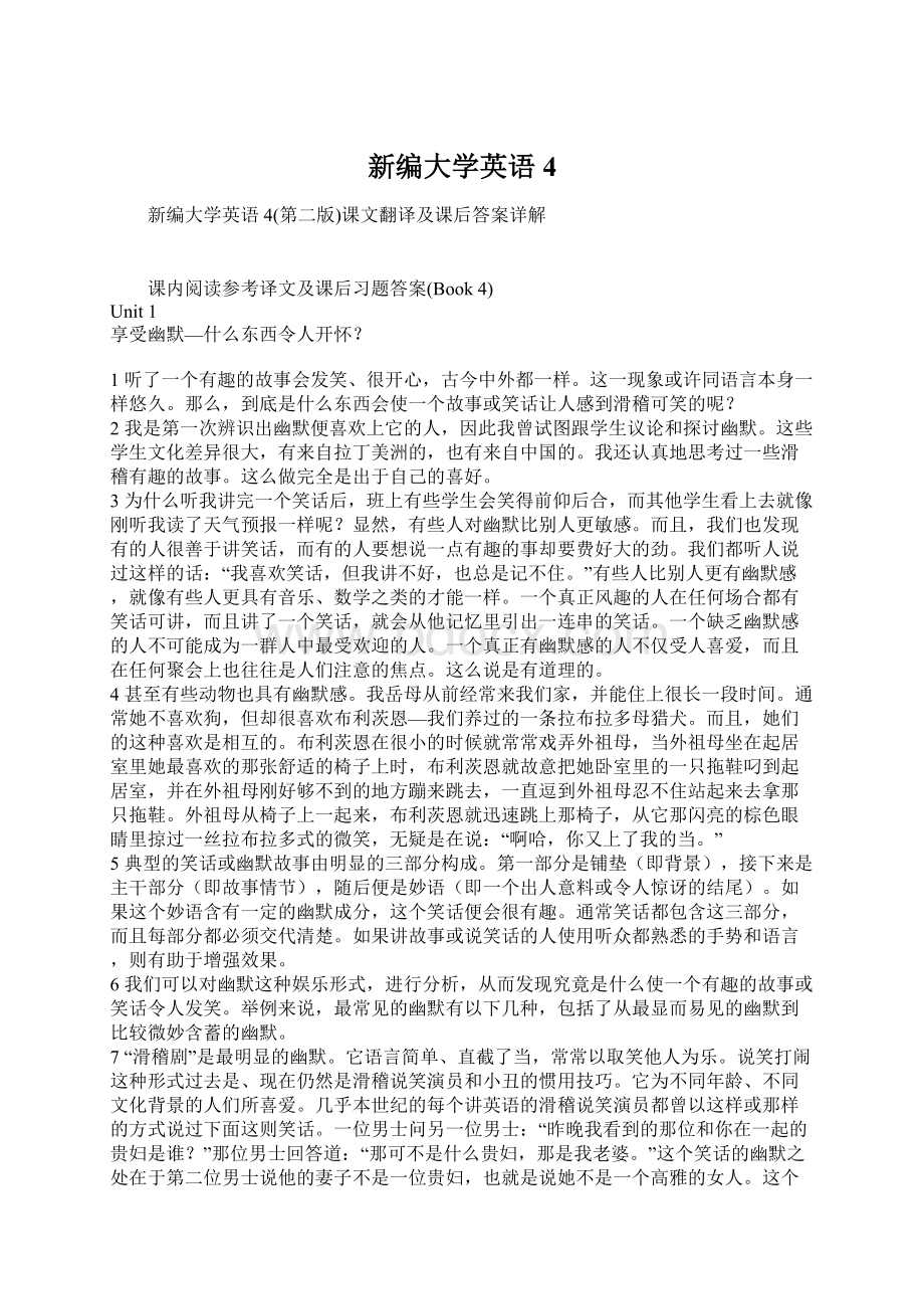 新编大学英语4Word下载.docx_第1页